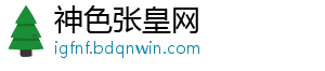 德甲球队身价榜：拜仁9.4亿欧居首，药厂第二莱比锡第三多特第四-神色张皇网